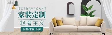 家装家饰淘宝特惠模版淘宝banner