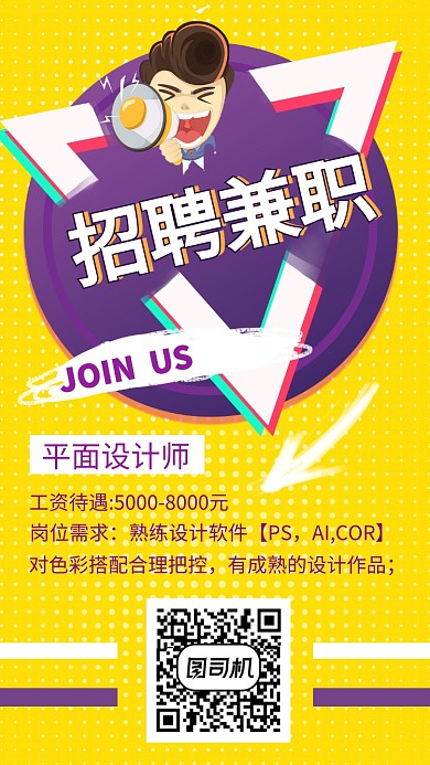 招聘兼职设计搭配赚钱海报