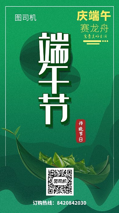 绿色传统端午节主题宣传海报