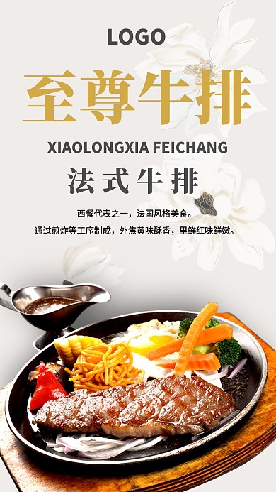 创意时尚美食牛排海报