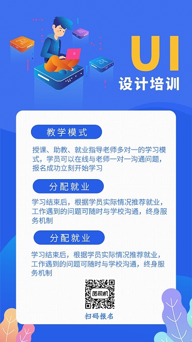 创意插画UI设计培训手机海报