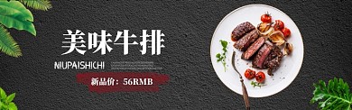 西餐牛排美食黑色质感banner
