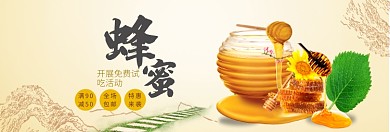 食物蜂蜜海报banner