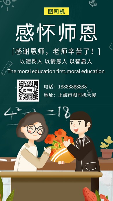 教师节贺卡鲜花插画风手机海报