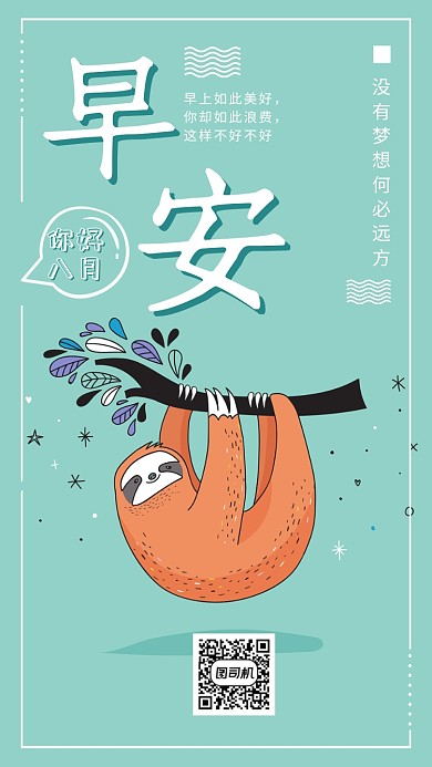 早安你好八月宣传海报