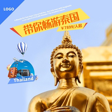 泰国旅游淘宝主图直通车模板