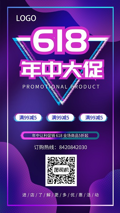 618淘宝购物打折优惠活动海报