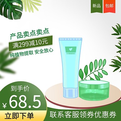 清新植物美容洗面奶直通车