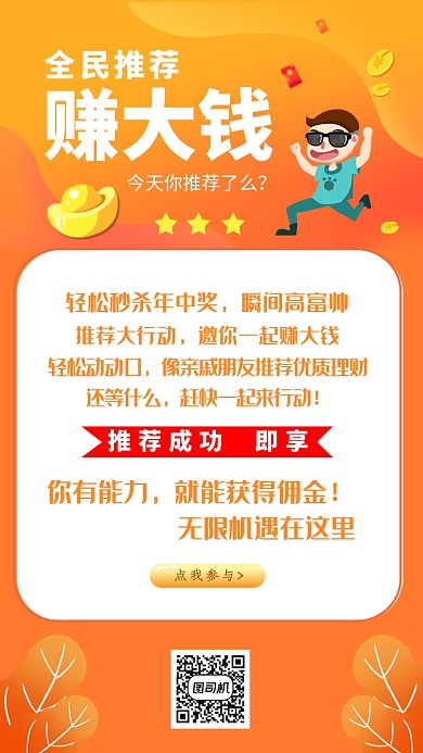 金融理财产品推荐海报