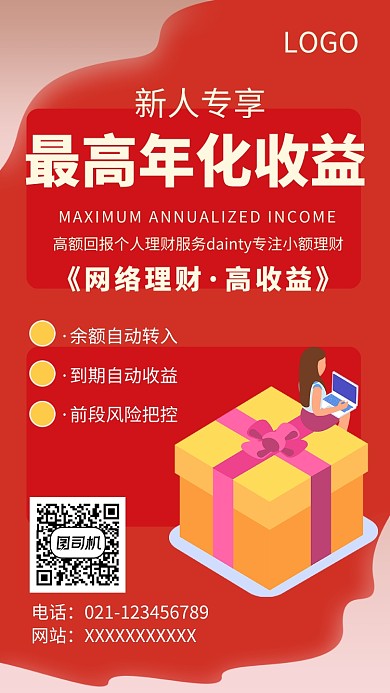 创意红色网络理财金融海报