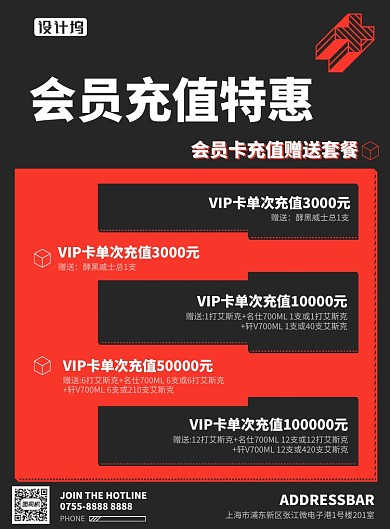 会员充值优惠海报