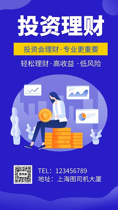 投资理财蓝色简约手机华北海报