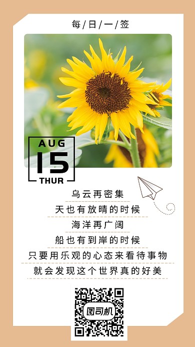 每日一签海报