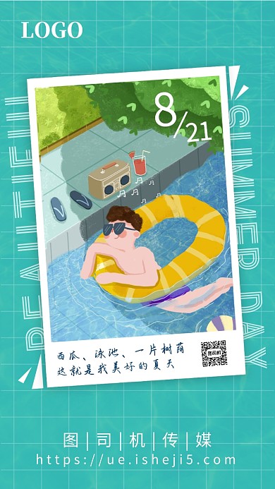 夏日夏季泳池避暑清新手绘卡通日签海报