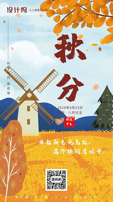 手绘卡通插画节气手机海报风车树叶