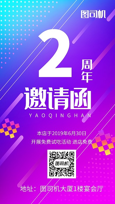 蓝紫色线条渐变邀请函手机海报