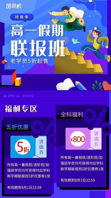 高一假期联报培训辅导班招生海报