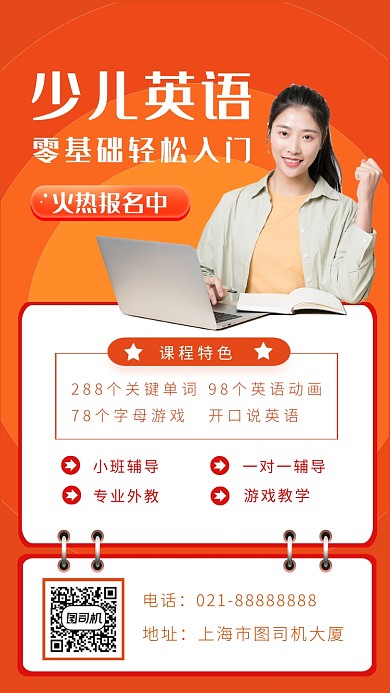 橘色系摄影人物少儿英语培训海报
