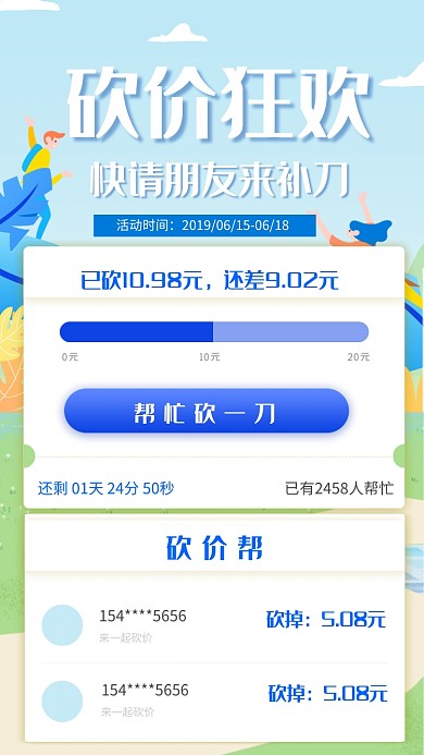 邀请好友砍价活动海报