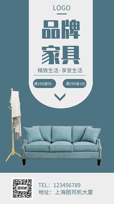 品牌家具简约促销手机海报