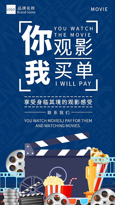 深蓝色卡通观影宣传海报