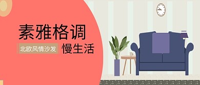 创意时尚北欧室内家装微信公众号素材图片