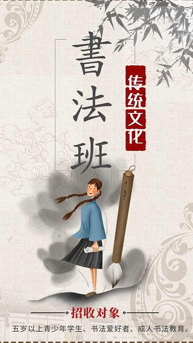 插画风书法培训招生手机海报