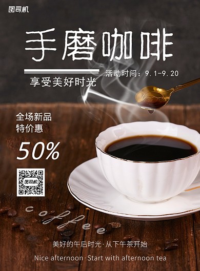 文艺清新木纹咖啡下午茶促销海报