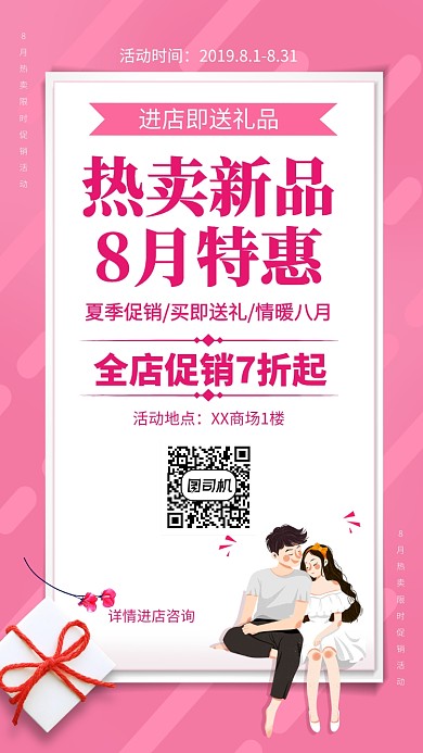 8月特惠夏季促销活动手机海报