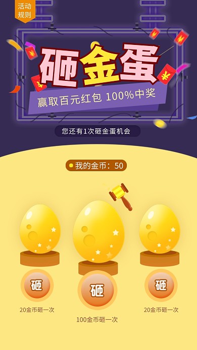 创意砸金蛋活动海报