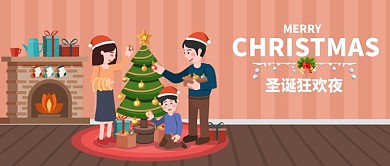 圣诞夜快乐漫画公众号首图