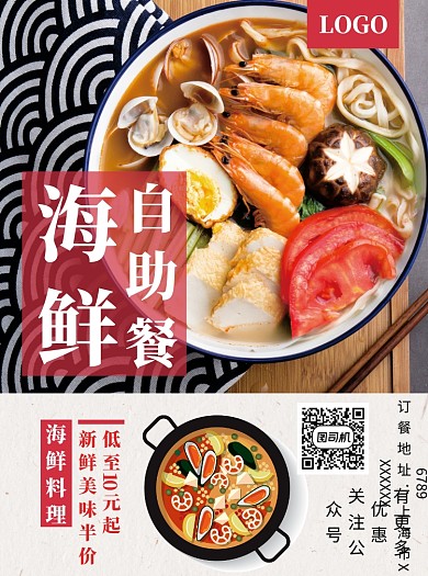 海鲜自助餐美食宣传单
