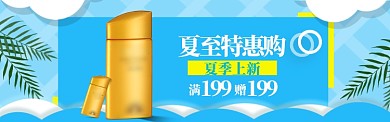 夏至特惠电商淘宝创意banner