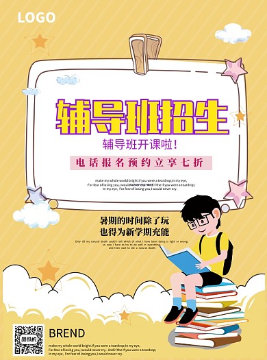 课外辅导班招生宣传单