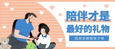陪伴孩子公众号首图