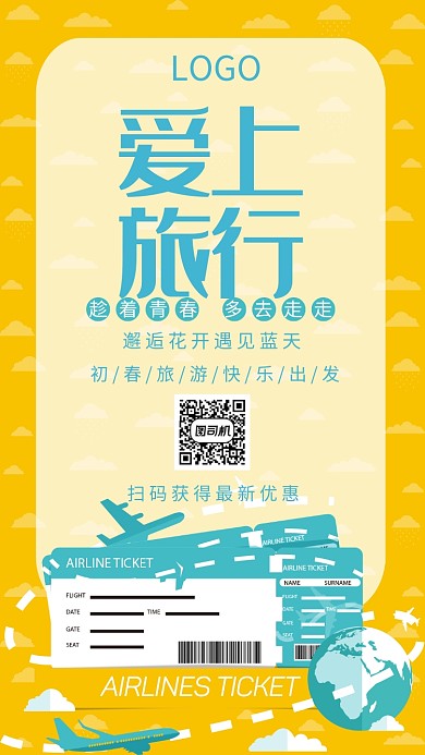 黄色简约爱上旅行手机海报