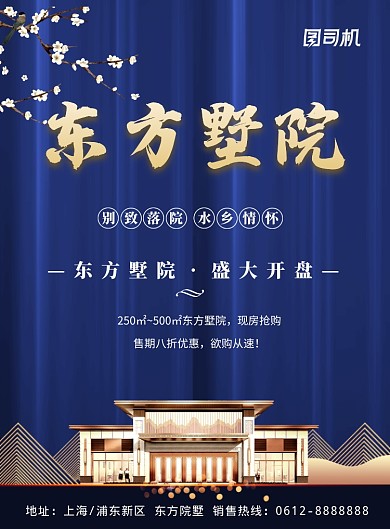 金色蓝色光效大气建筑房地产促销海报