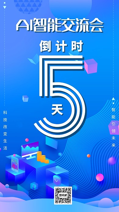 大数据互联网人工智能海报