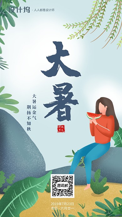 绿色手绘卡通大暑节气手机海报