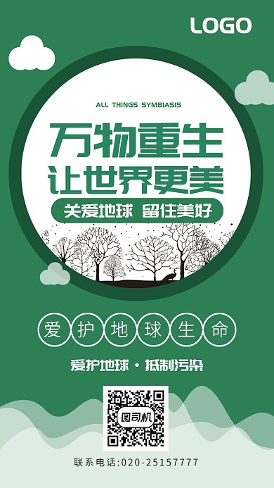 地球保护污染关爱环境空气海报