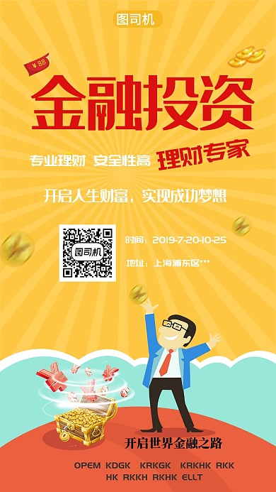 金融招商插画海报