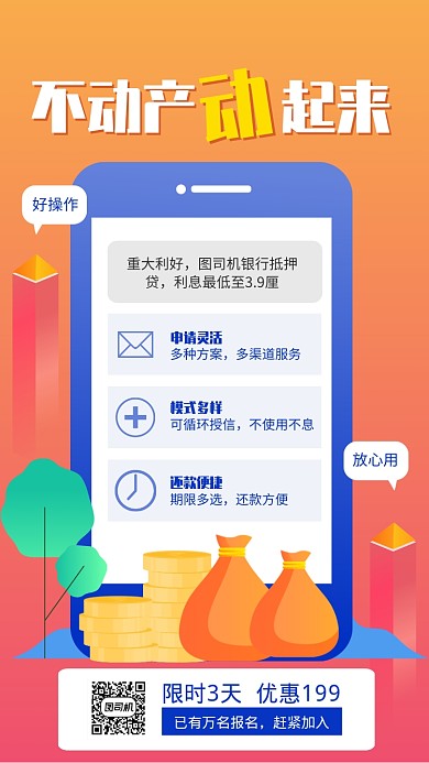 蓝色简约不动产动起来金融海报