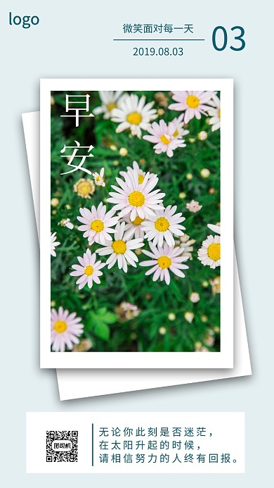 早安你好日签祝福手机海报