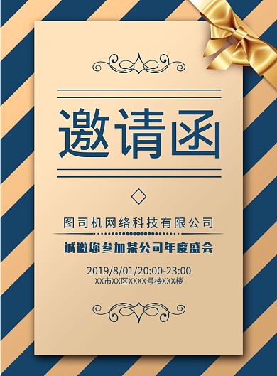 高档大气简约公司邀请函海报
