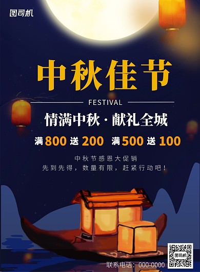 蓝色中秋节创意印刷海报