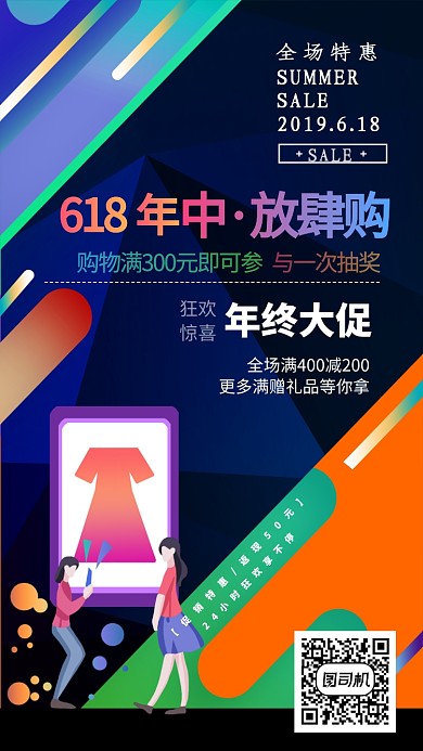炫彩618年中大促 放肆购手机海报