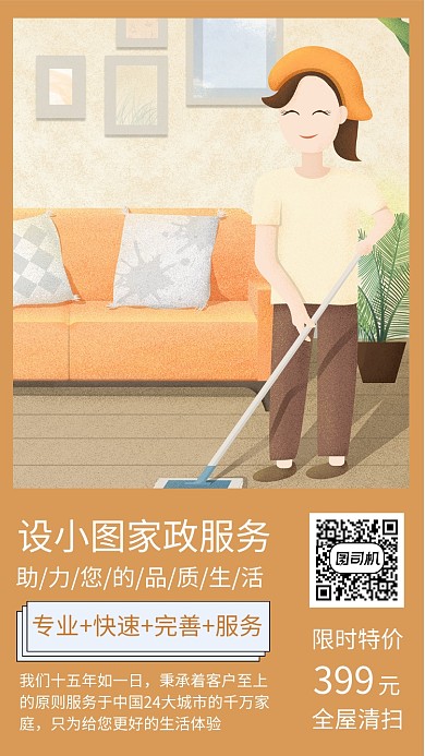 咖啡色简约家政清洁服务手机海报模板