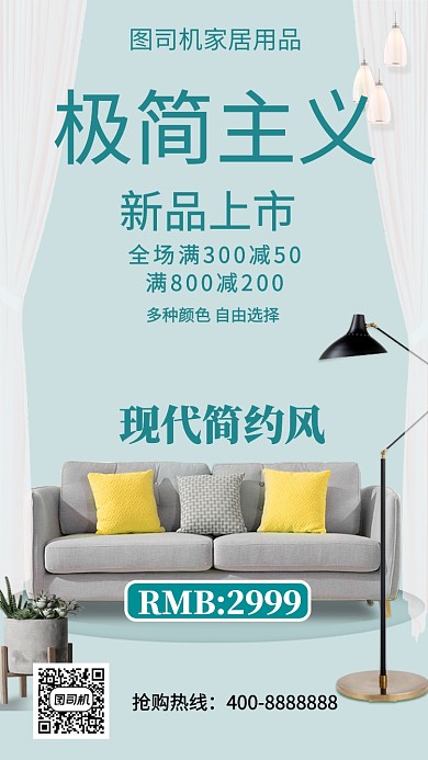 简洁极简主义手机海报
