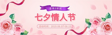 七夕情人节banner