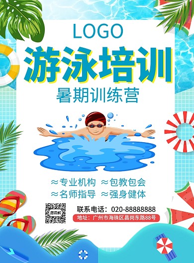 暑期游泳培训班辅导教学海报